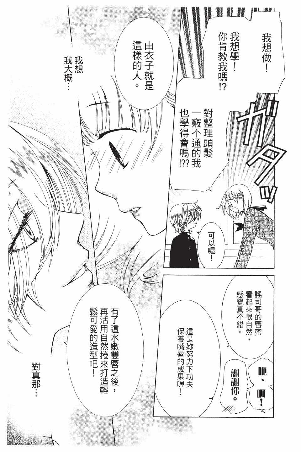 《天使二分之一方程式》漫画 二分之一方程式 041集