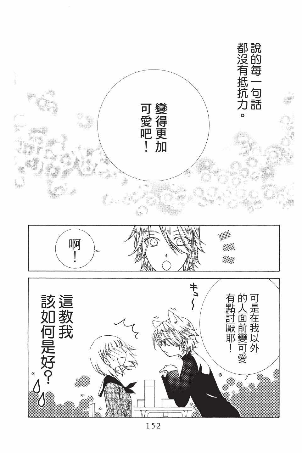 《天使二分之一方程式》漫画 二分之一方程式 041集