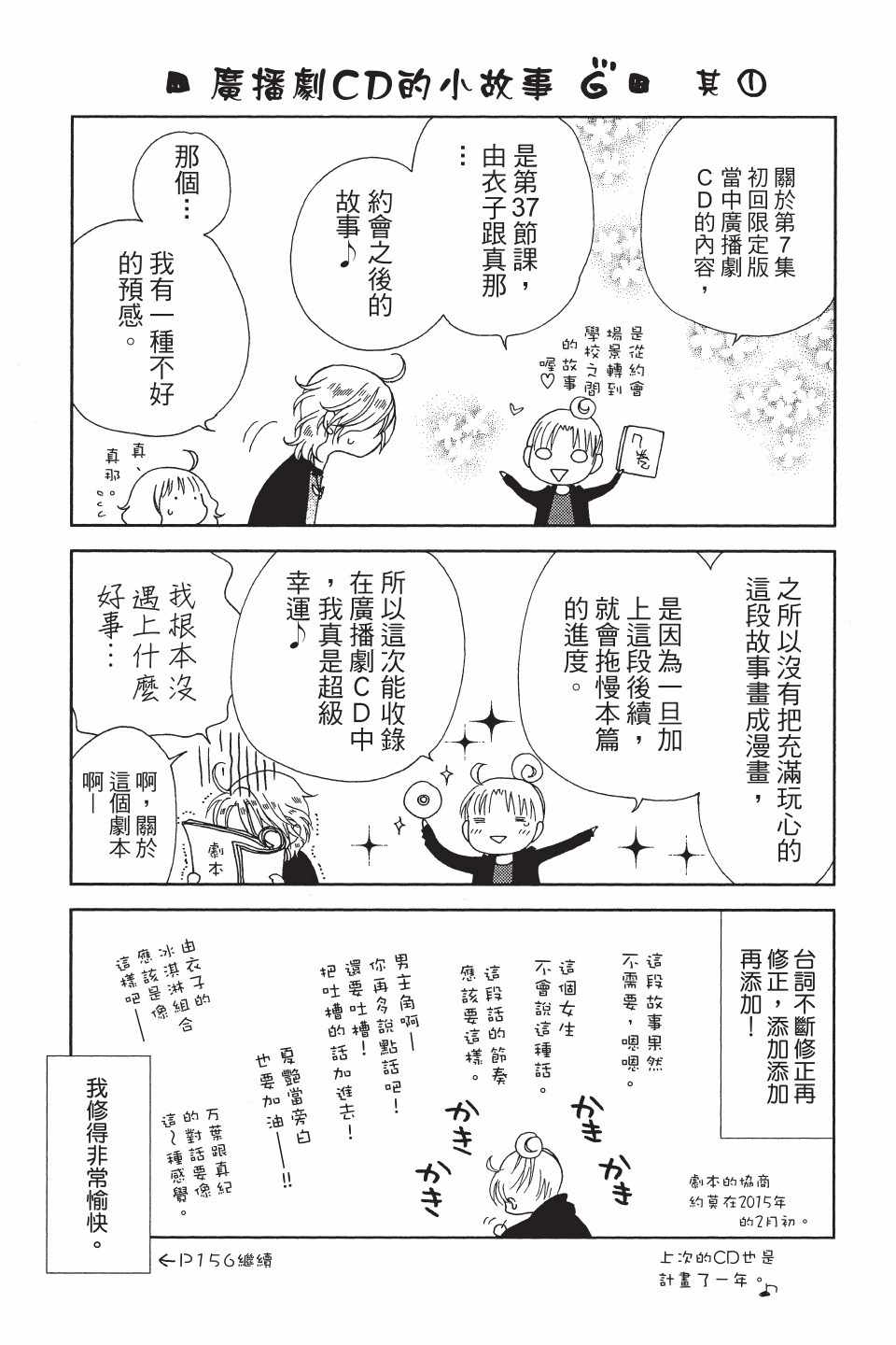 《天使二分之一方程式》漫画 二分之一方程式 041集