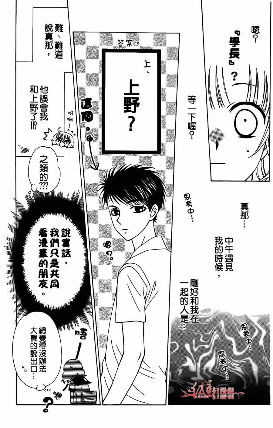 《天使二分之一方程式》漫画 二分之一方程式 005集