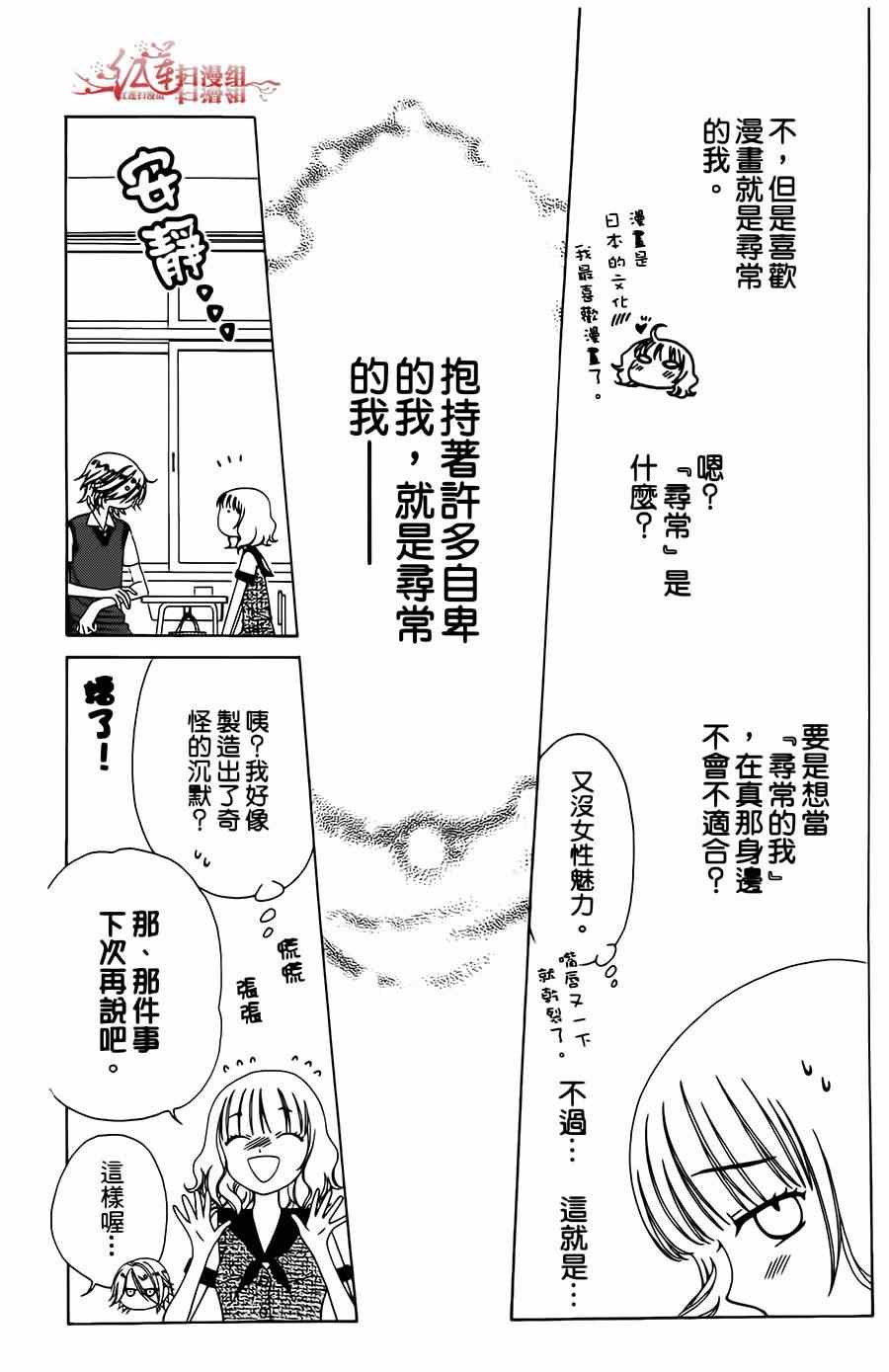 《天使二分之一方程式》漫画 二分之一方程式 005集