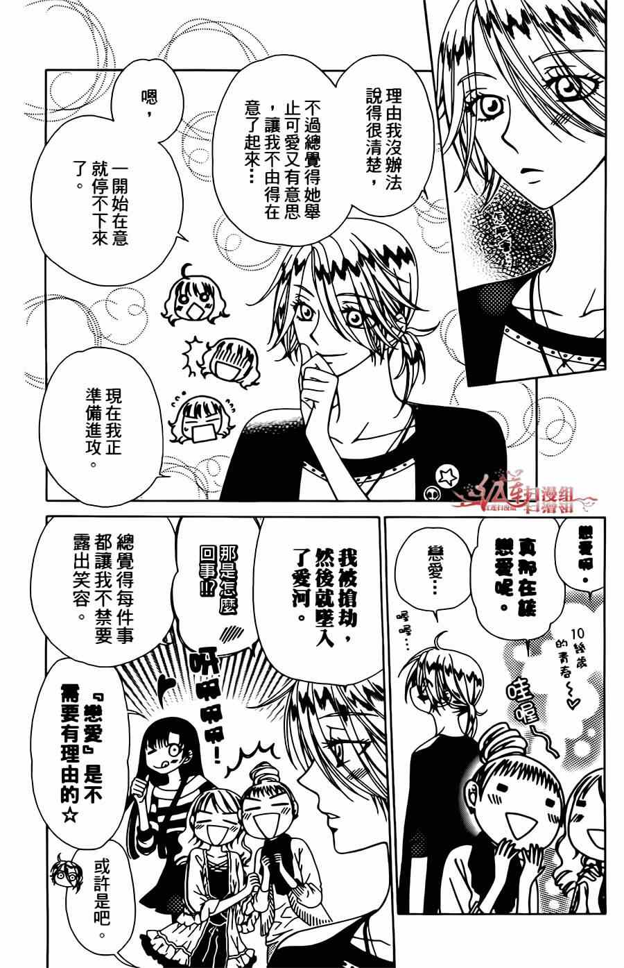 《天使二分之一方程式》漫画 二分之一方程式 005集