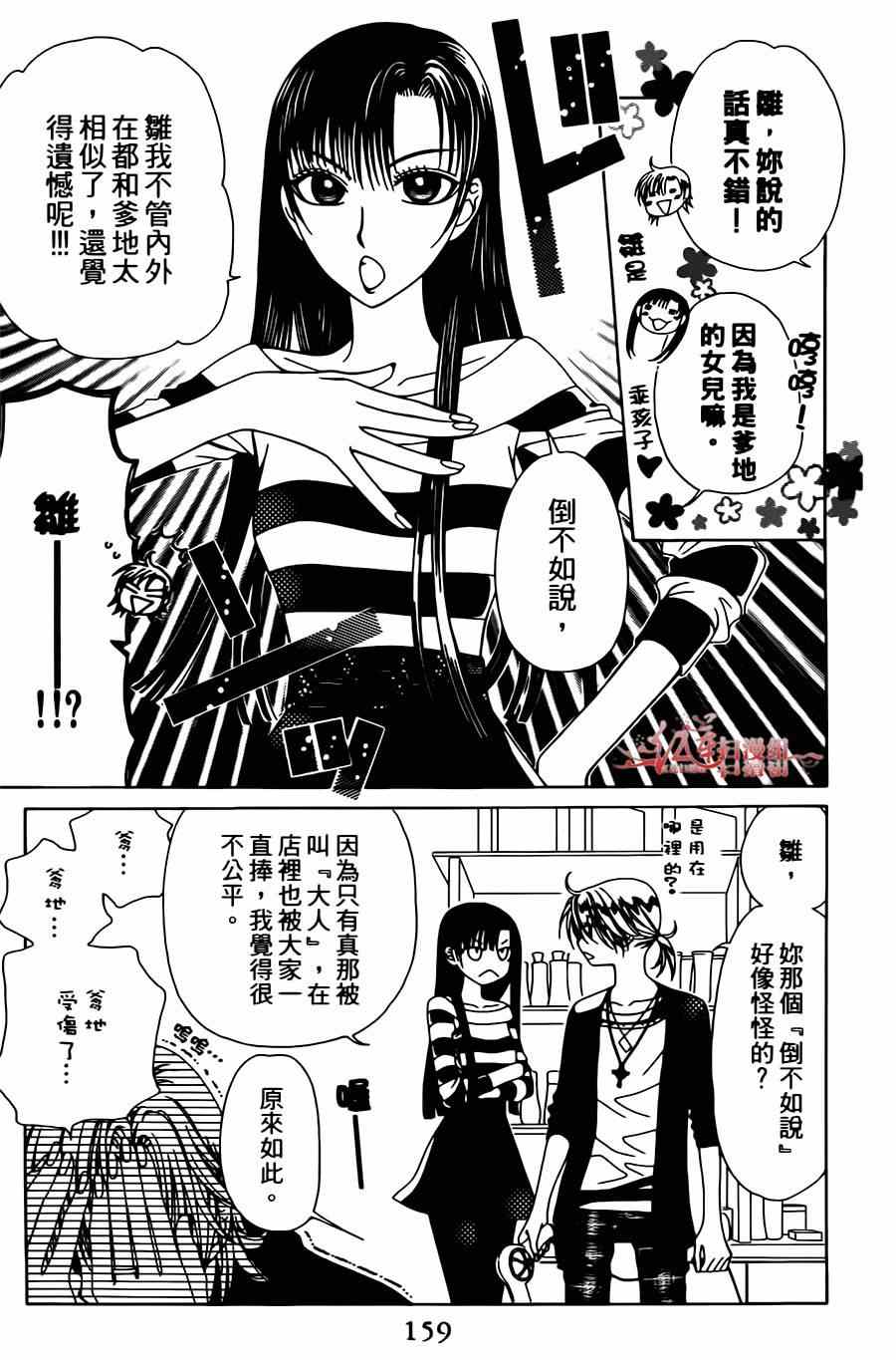 《天使二分之一方程式》漫画 二分之一方程式 005集