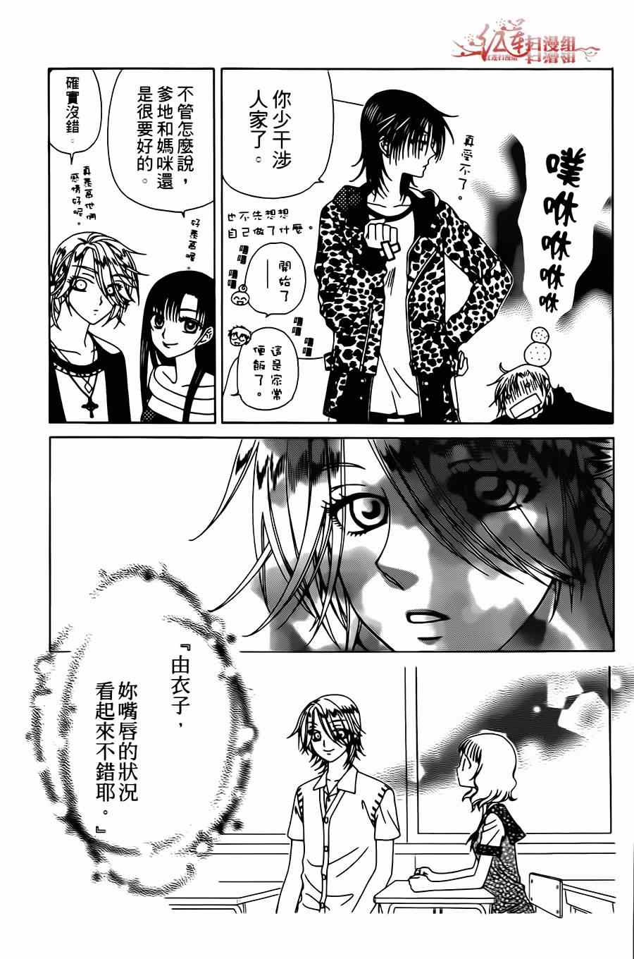 《天使二分之一方程式》漫画 二分之一方程式 005集