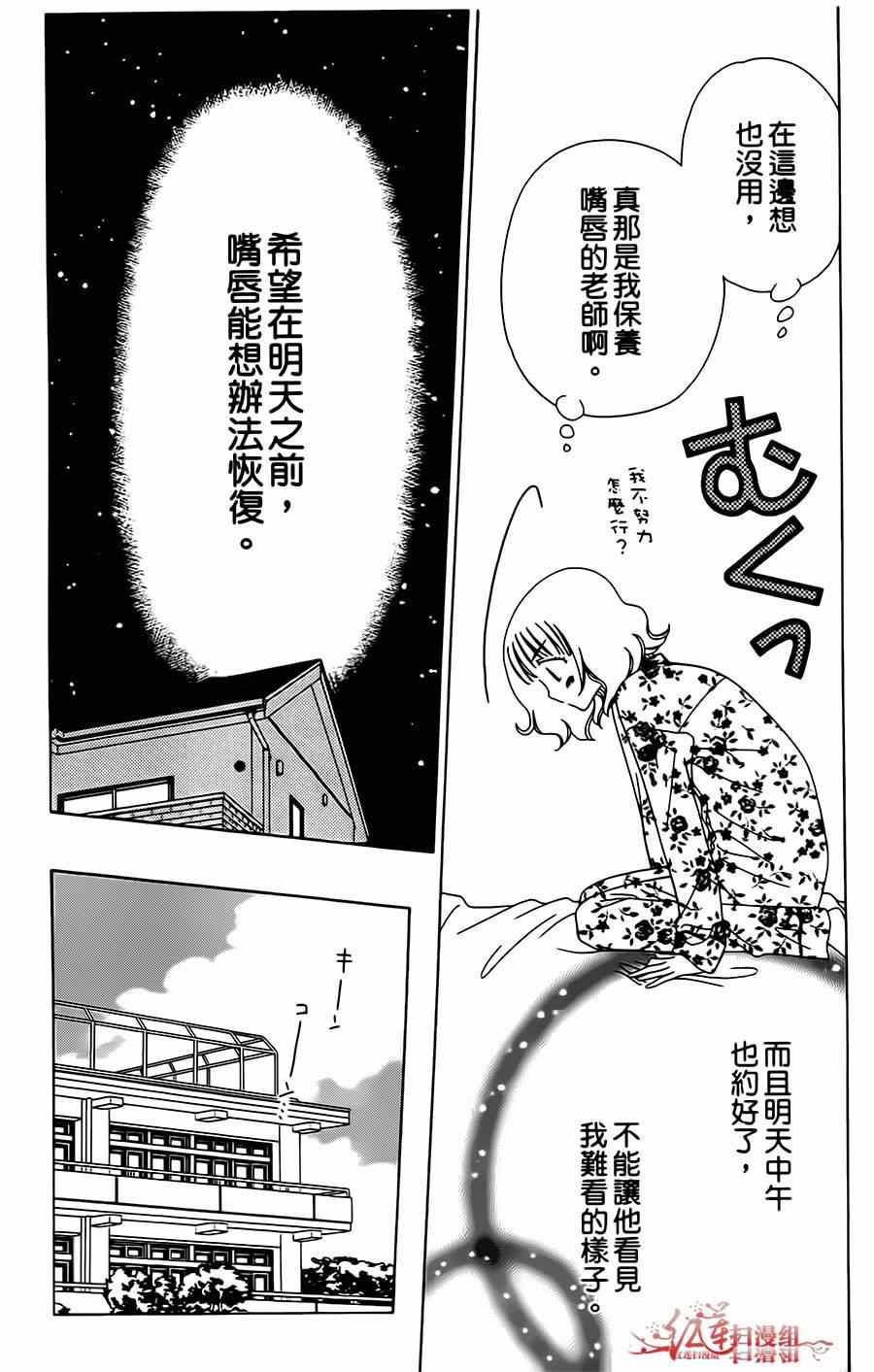 《天使二分之一方程式》漫画 二分之一方程式 005集