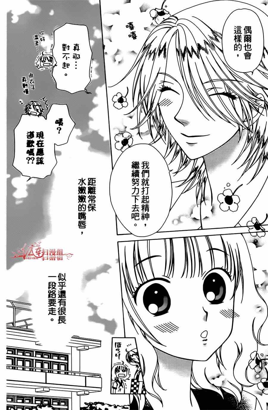 《天使二分之一方程式》漫画 二分之一方程式 005集