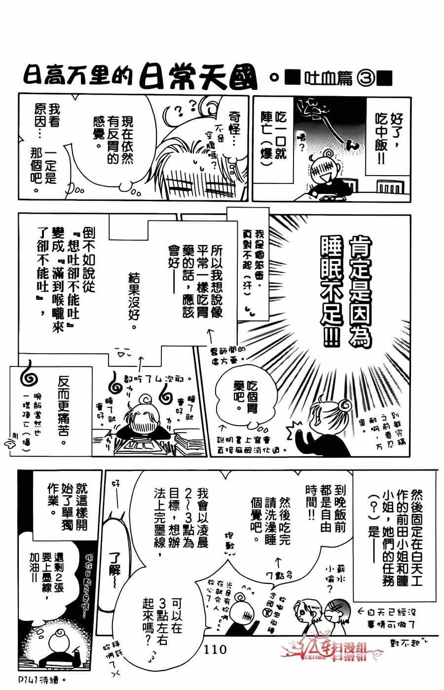 《天使二分之一方程式》漫画 二分之一方程式 004集