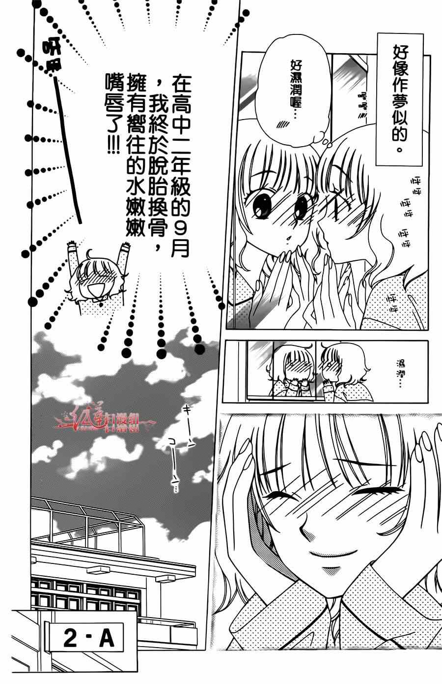 《天使二分之一方程式》漫画 二分之一方程式 004集