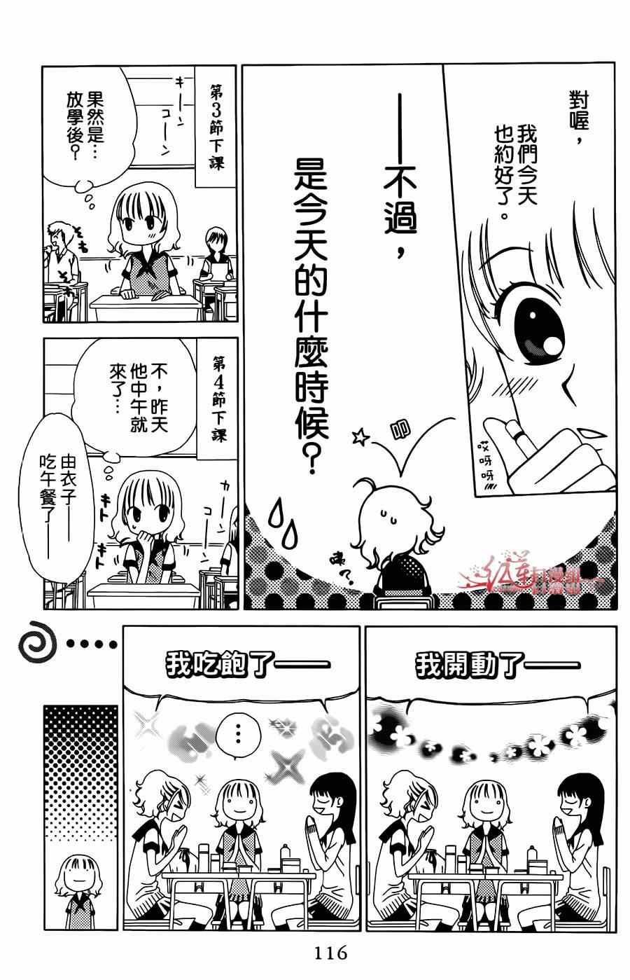 《天使二分之一方程式》漫画 二分之一方程式 004集