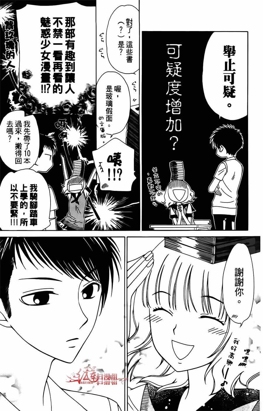 《天使二分之一方程式》漫画 二分之一方程式 004集