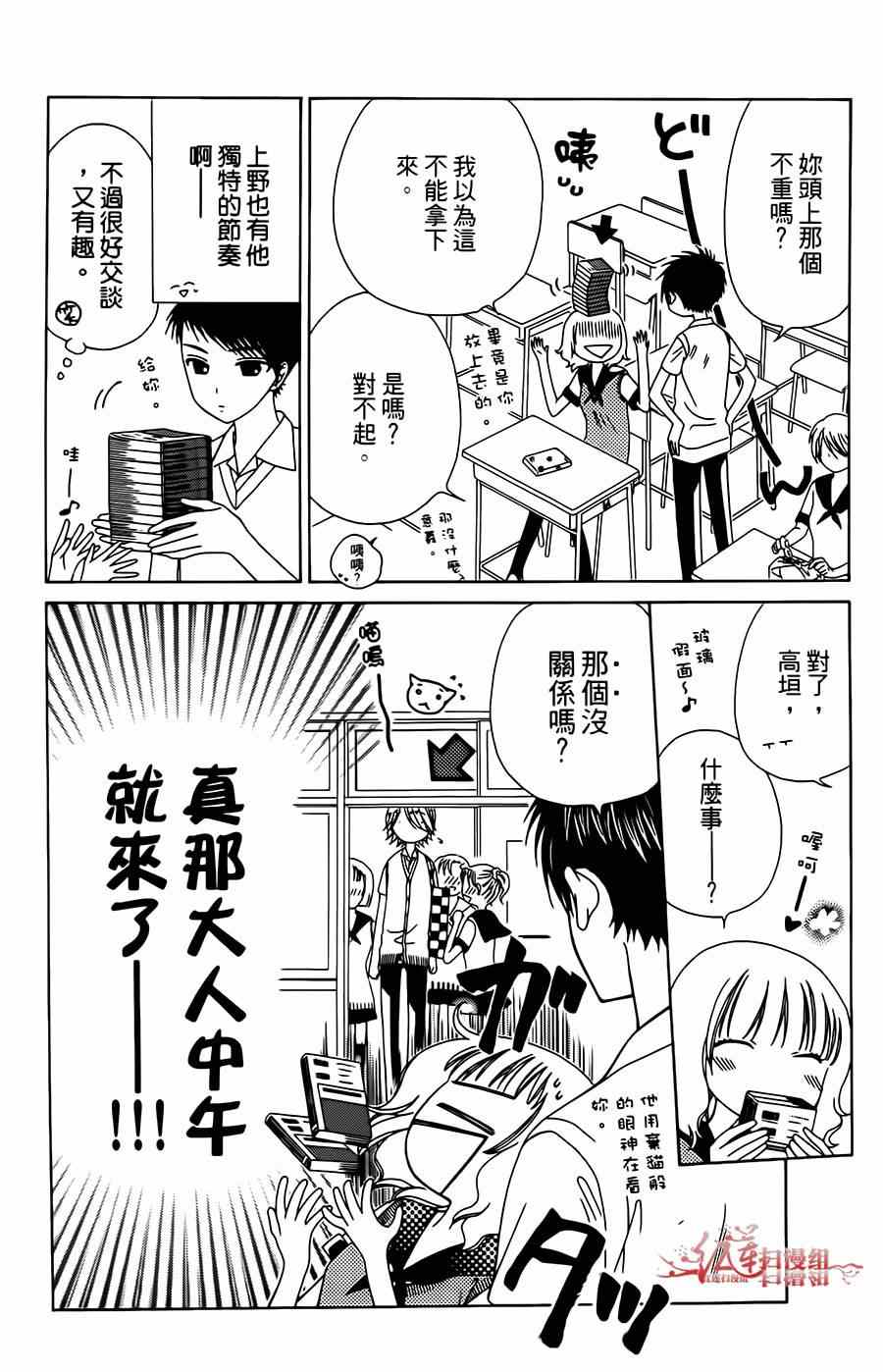 《天使二分之一方程式》漫画 二分之一方程式 004集