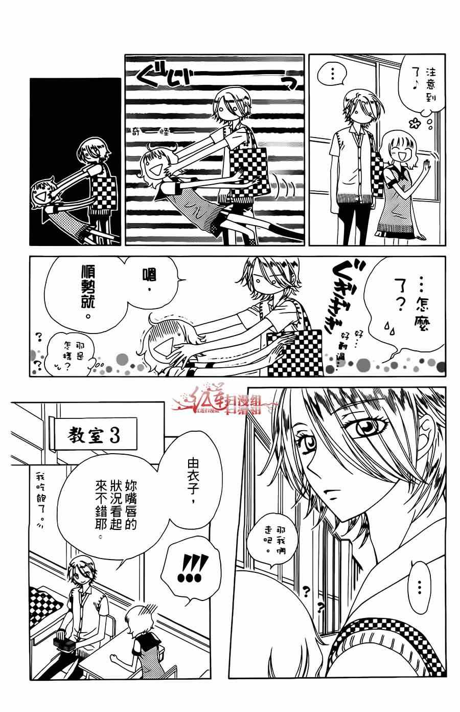 《天使二分之一方程式》漫画 二分之一方程式 004集