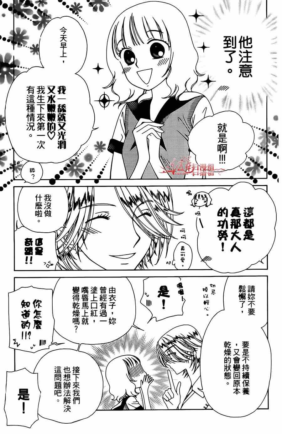 《天使二分之一方程式》漫画 二分之一方程式 004集