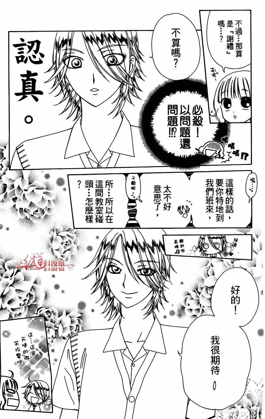 《天使二分之一方程式》漫画 二分之一方程式 004集