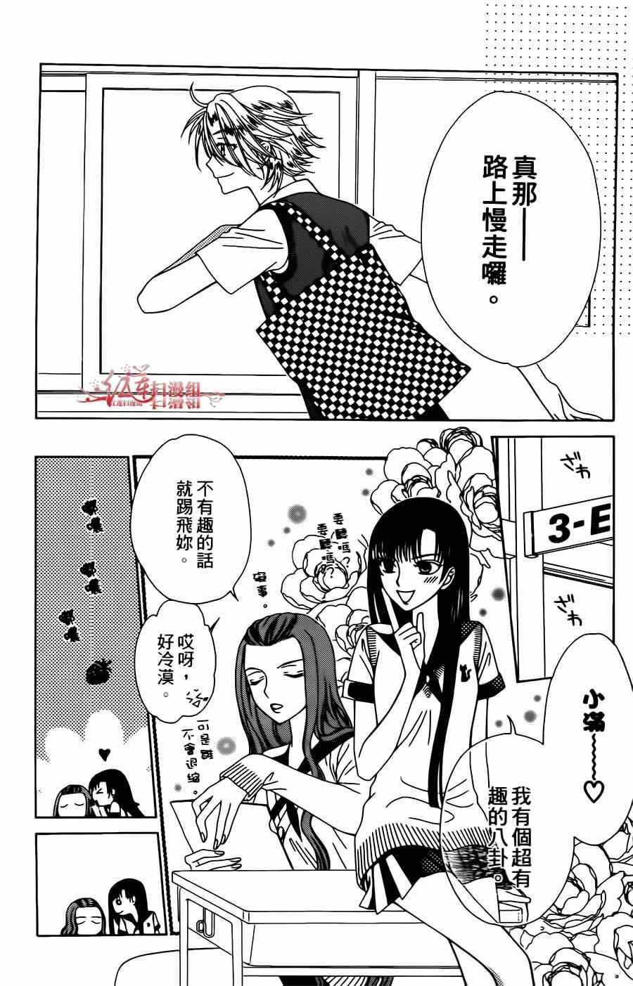 《天使二分之一方程式》漫画 二分之一方程式 004集