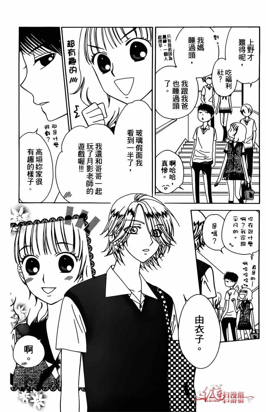 《天使二分之一方程式》漫画 二分之一方程式 004集