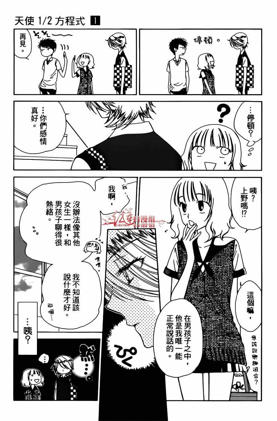 《天使二分之一方程式》漫画 二分之一方程式 004集