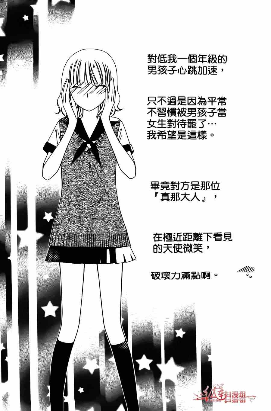 《天使二分之一方程式》漫画 二分之一方程式 003集