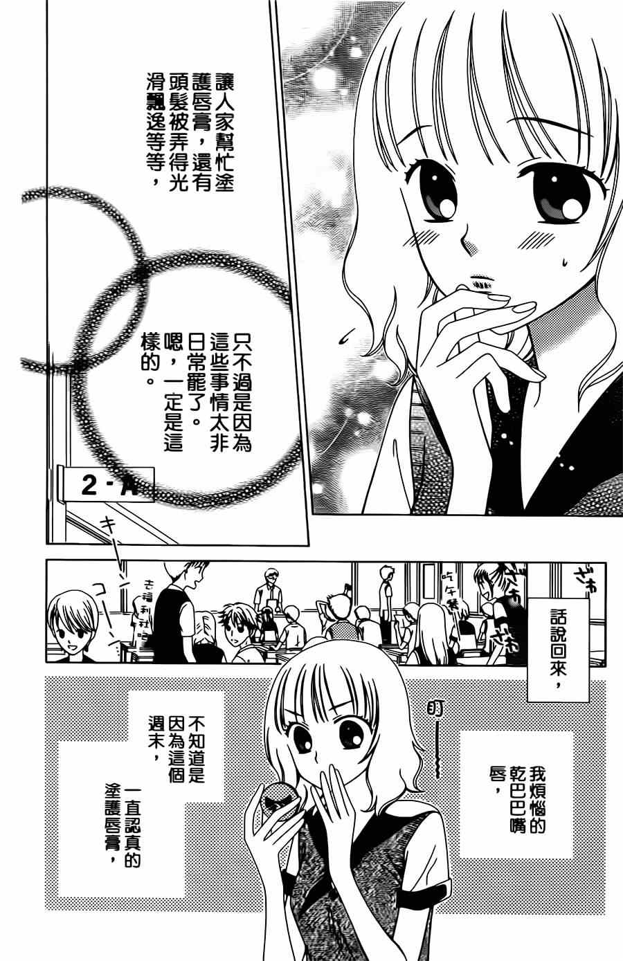 《天使二分之一方程式》漫画 二分之一方程式 003集