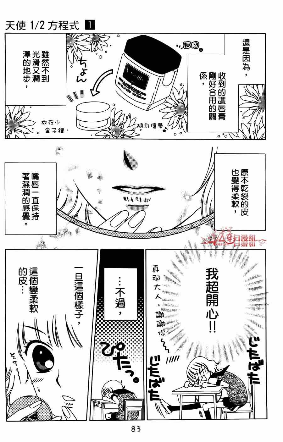 《天使二分之一方程式》漫画 二分之一方程式 003集