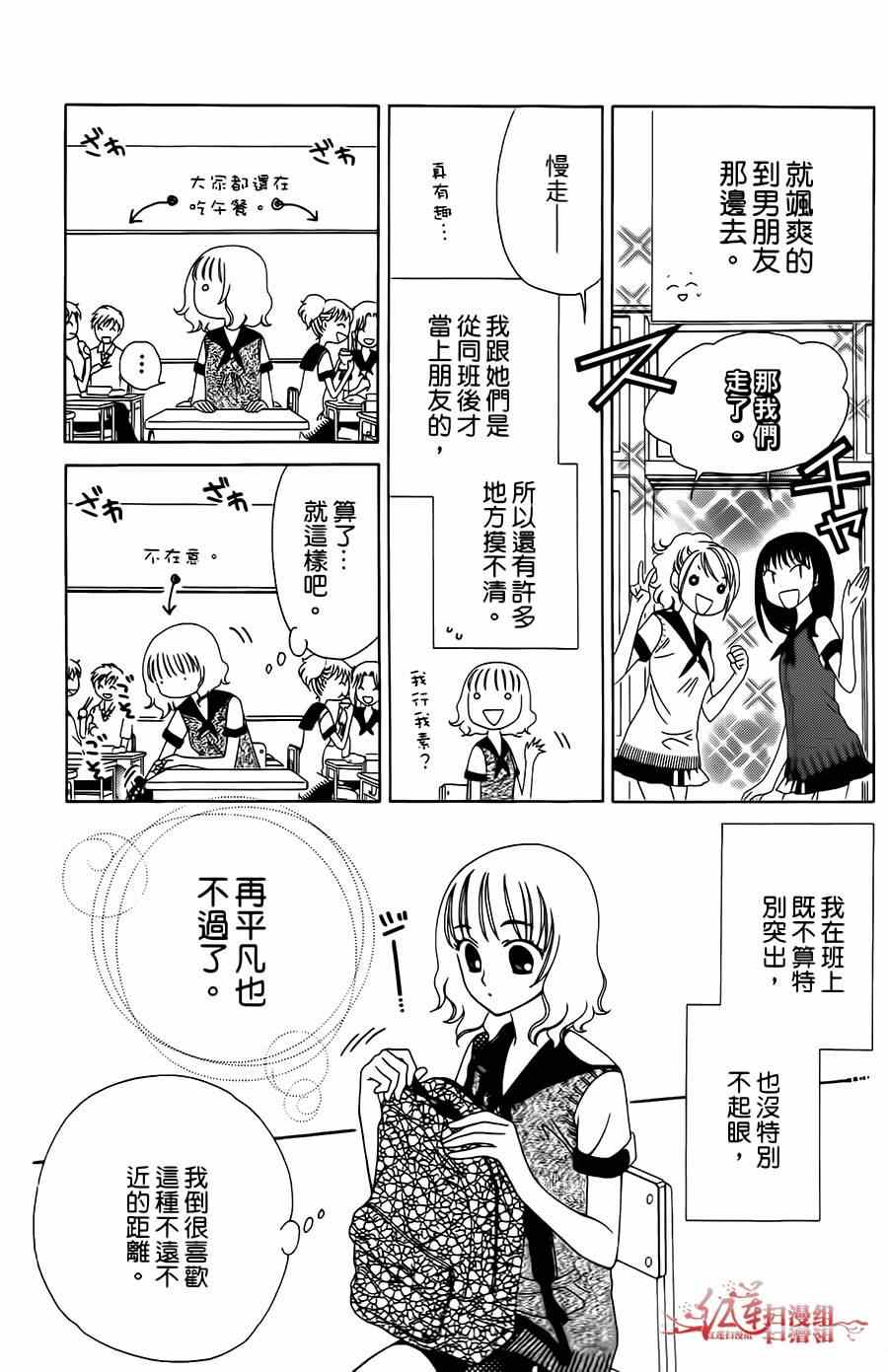 《天使二分之一方程式》漫画 二分之一方程式 003集