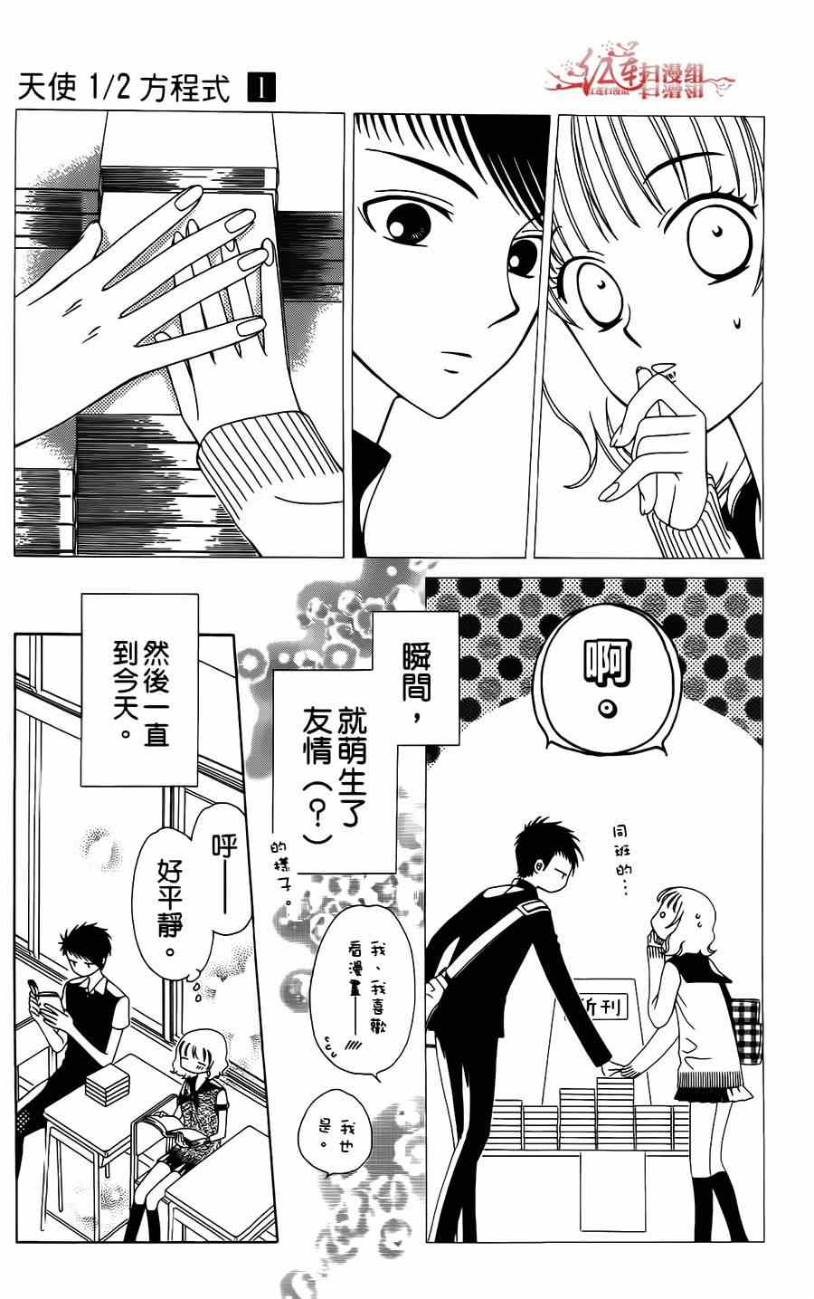 《天使二分之一方程式》漫画 二分之一方程式 003集