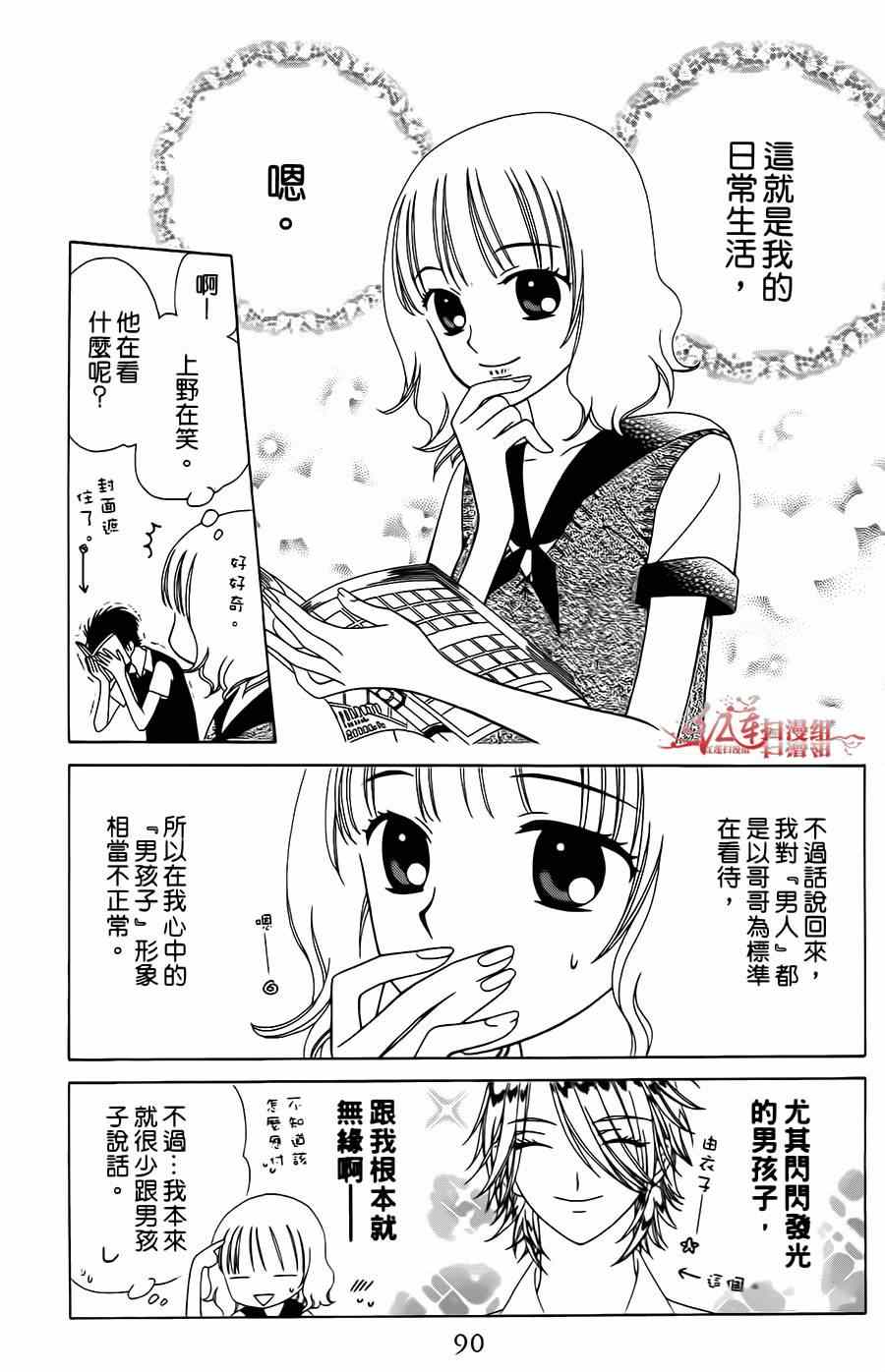 《天使二分之一方程式》漫画 二分之一方程式 003集