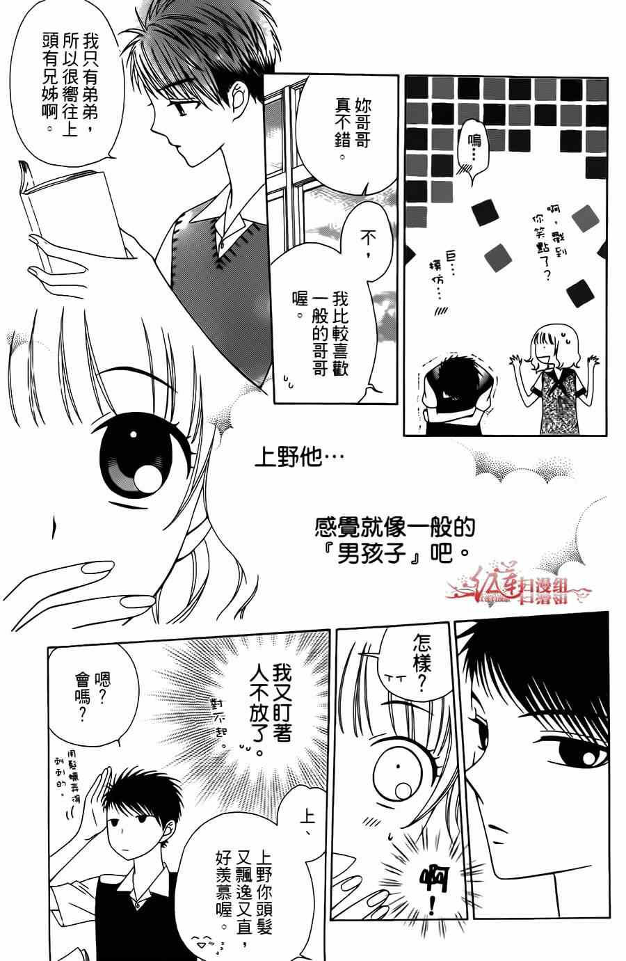 《天使二分之一方程式》漫画 二分之一方程式 003集