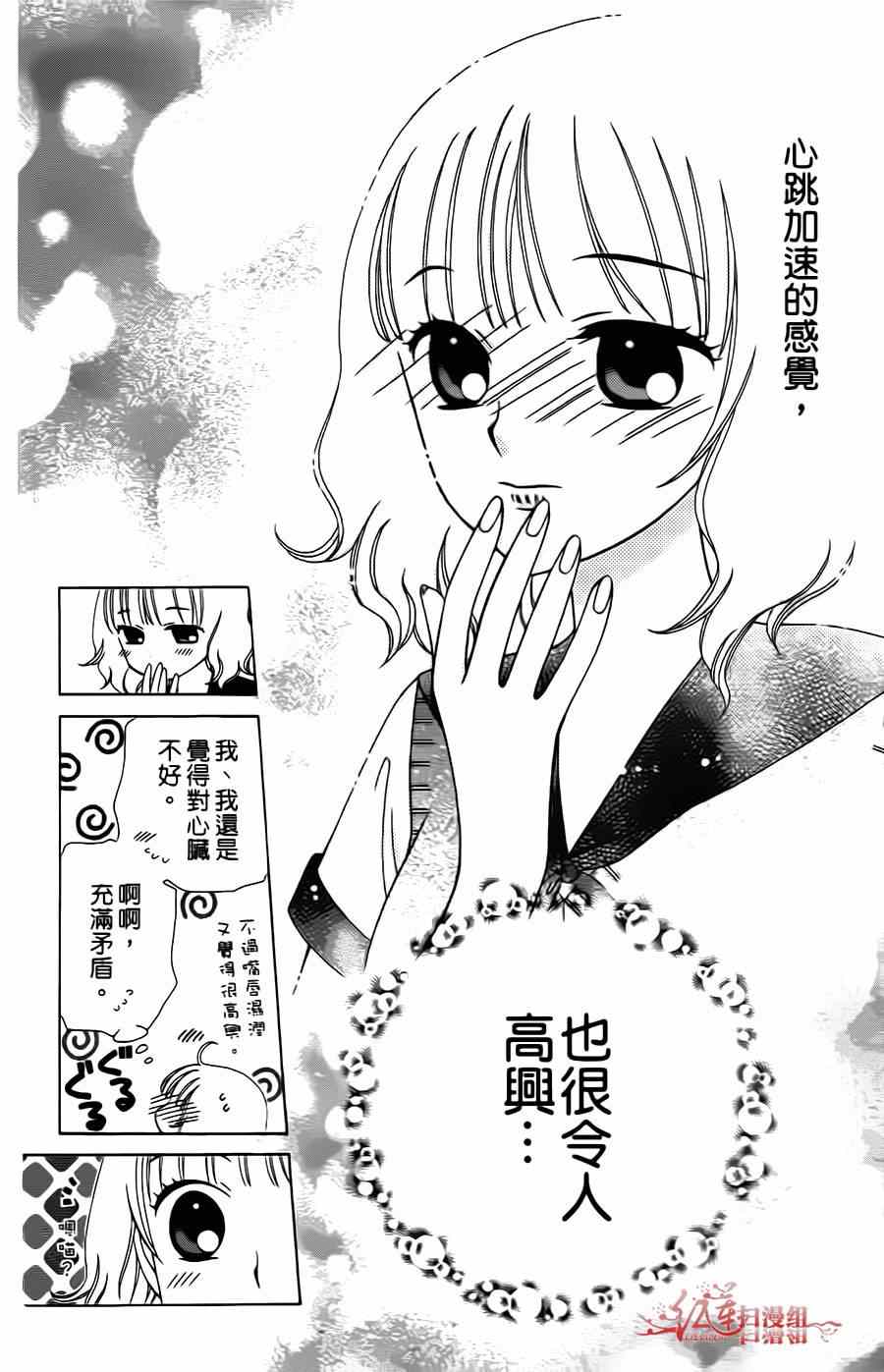 《天使二分之一方程式》漫画 二分之一方程式 003集