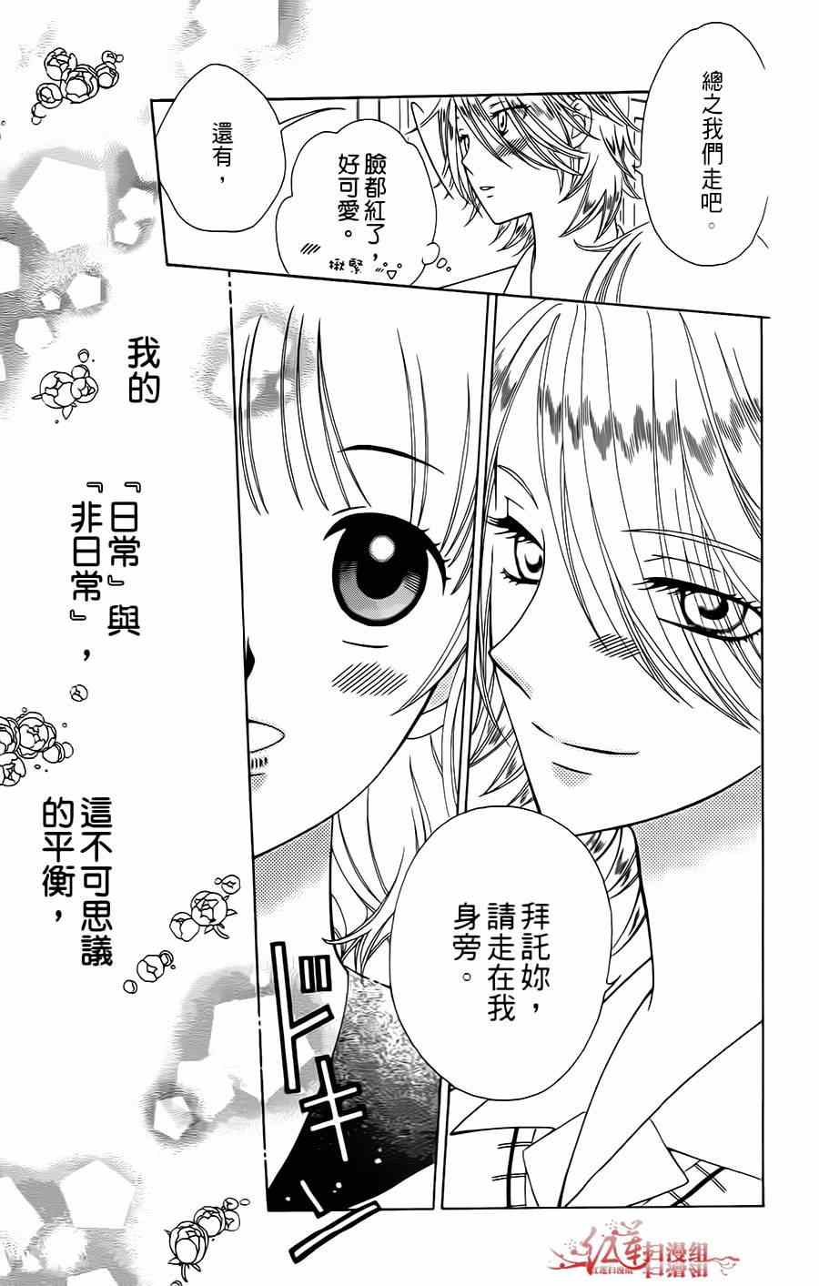 《天使二分之一方程式》漫画 二分之一方程式 003集