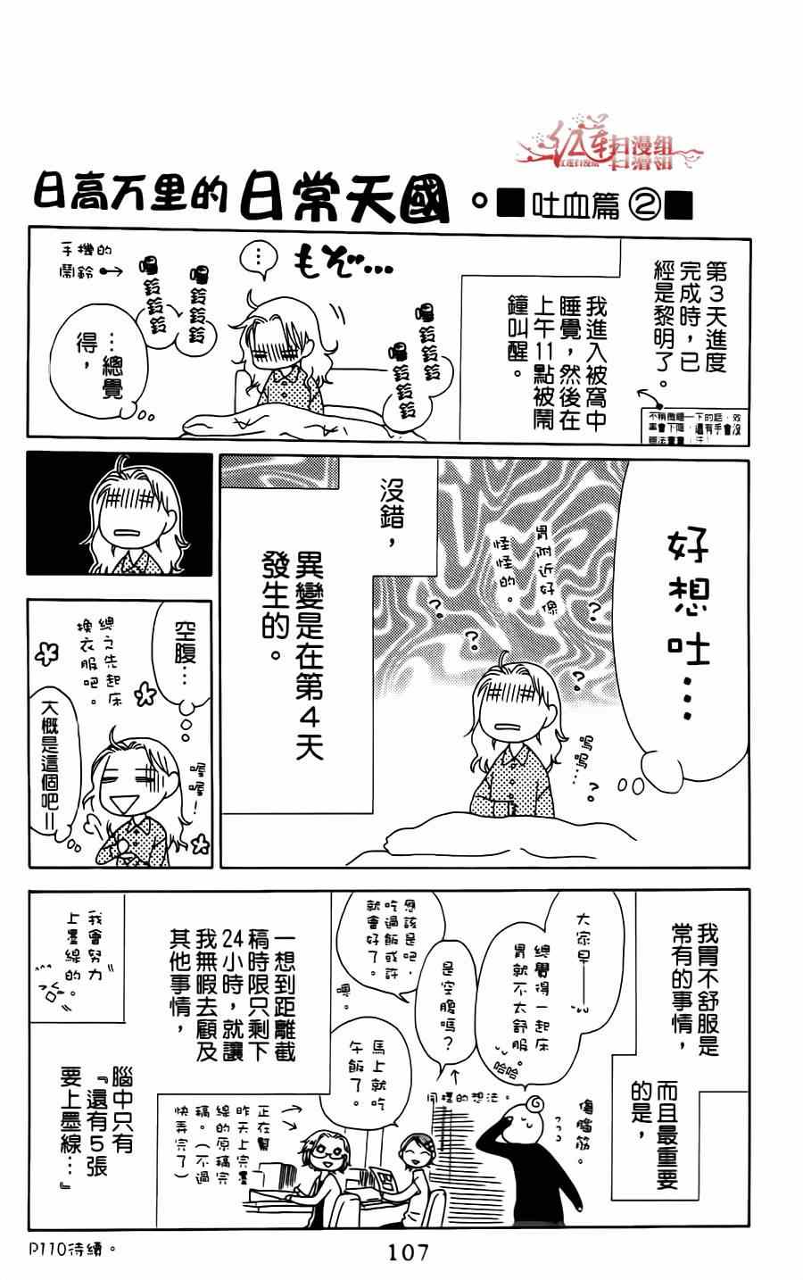 《天使二分之一方程式》漫画 二分之一方程式 003集