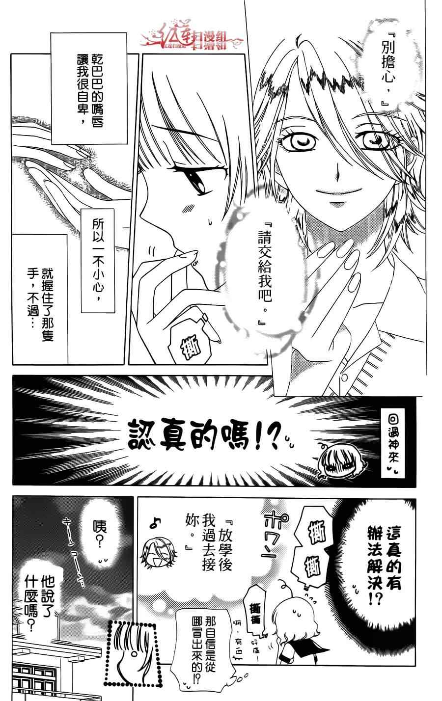 《天使二分之一方程式》漫画 二分之一方程式 002集