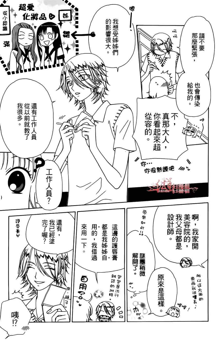 《天使二分之一方程式》漫画 二分之一方程式 002集