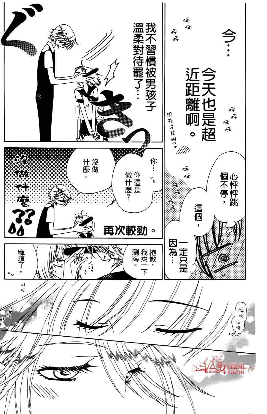 《天使二分之一方程式》漫画 二分之一方程式 002集