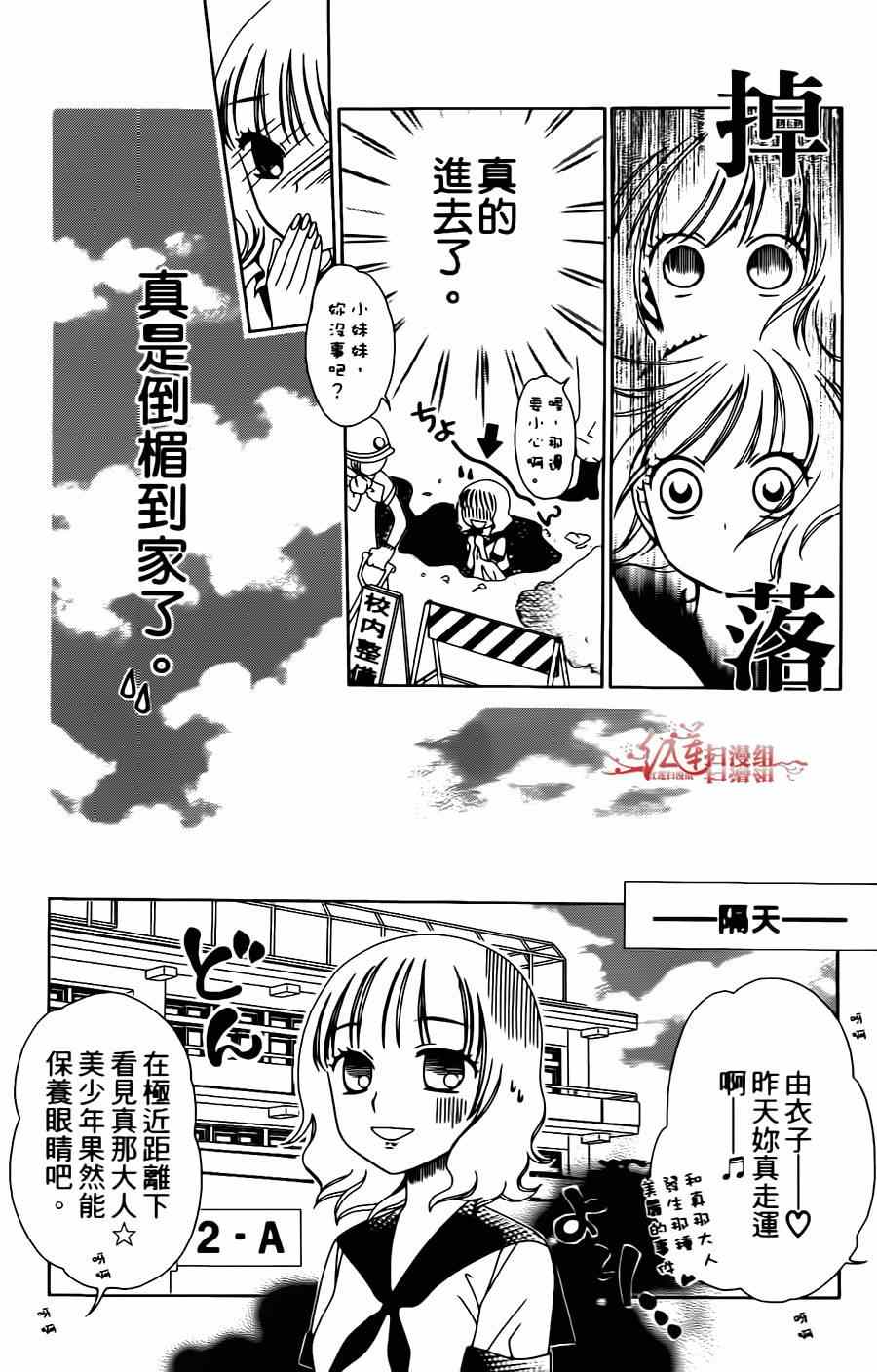 《天使二分之一方程式》漫画 二分之一方程式 001集