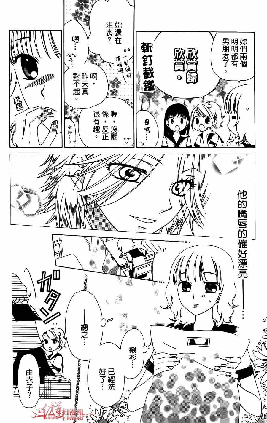 《天使二分之一方程式》漫画 二分之一方程式 001集