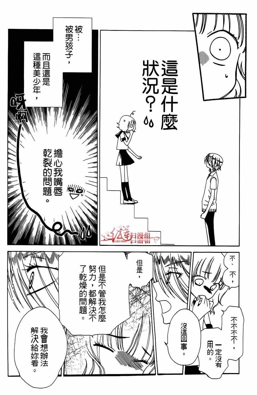 《天使二分之一方程式》漫画 二分之一方程式 001集