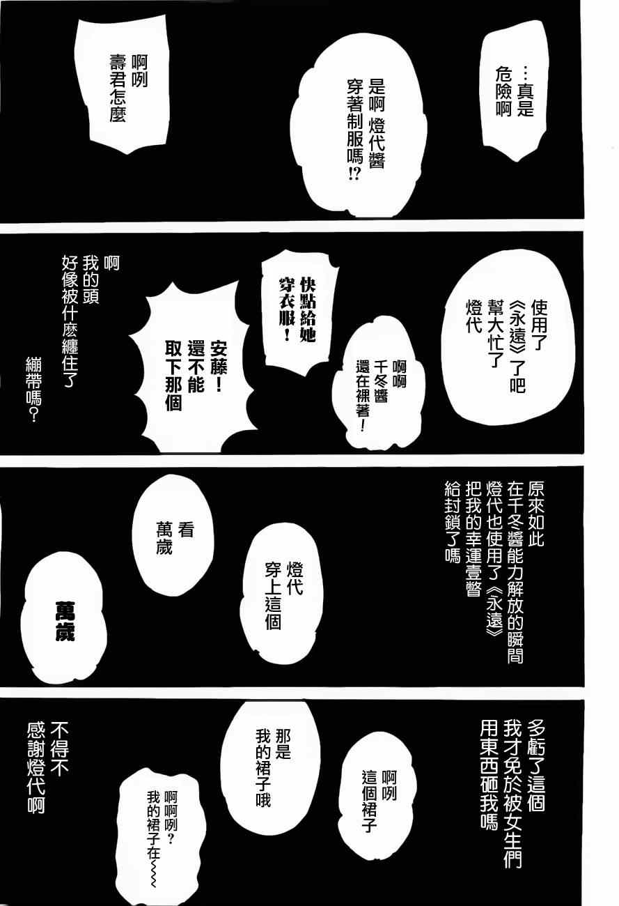 《日常系的异能战斗》漫画 012集