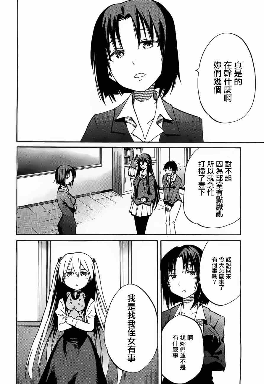 《日常系的异能战斗》漫画 012集