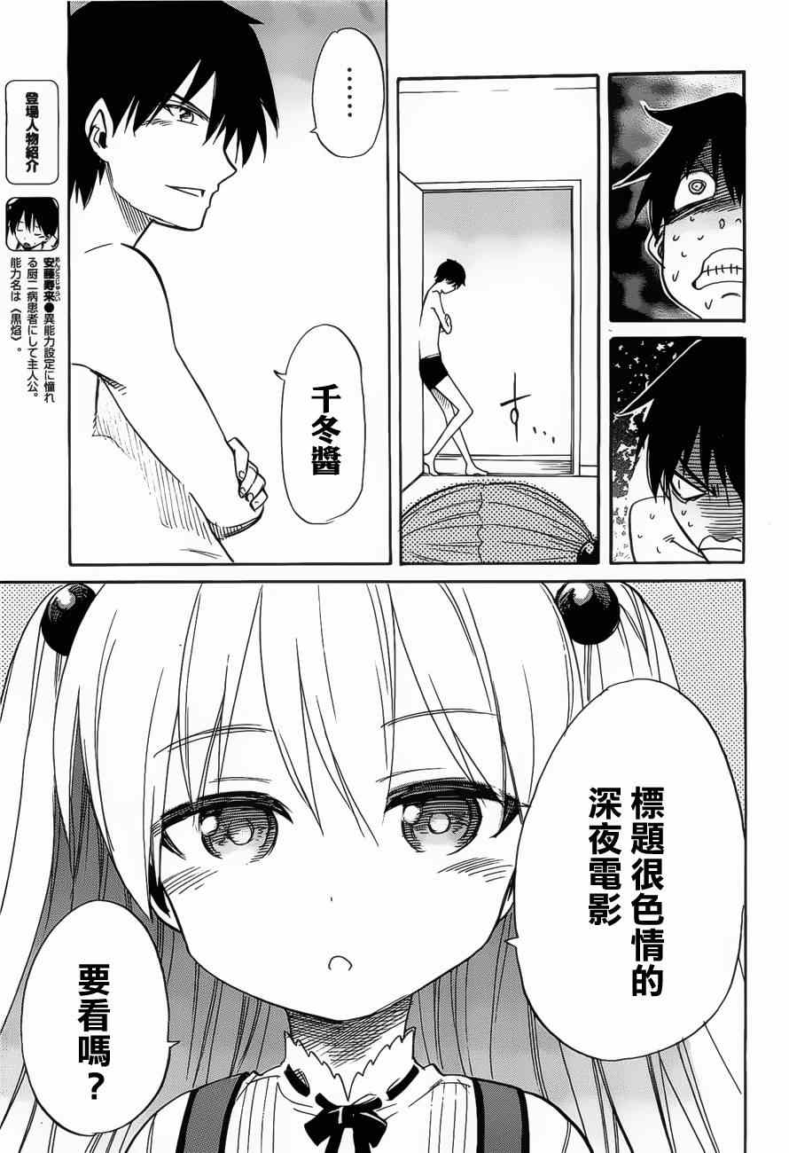 《日常系的异能战斗》漫画 013集