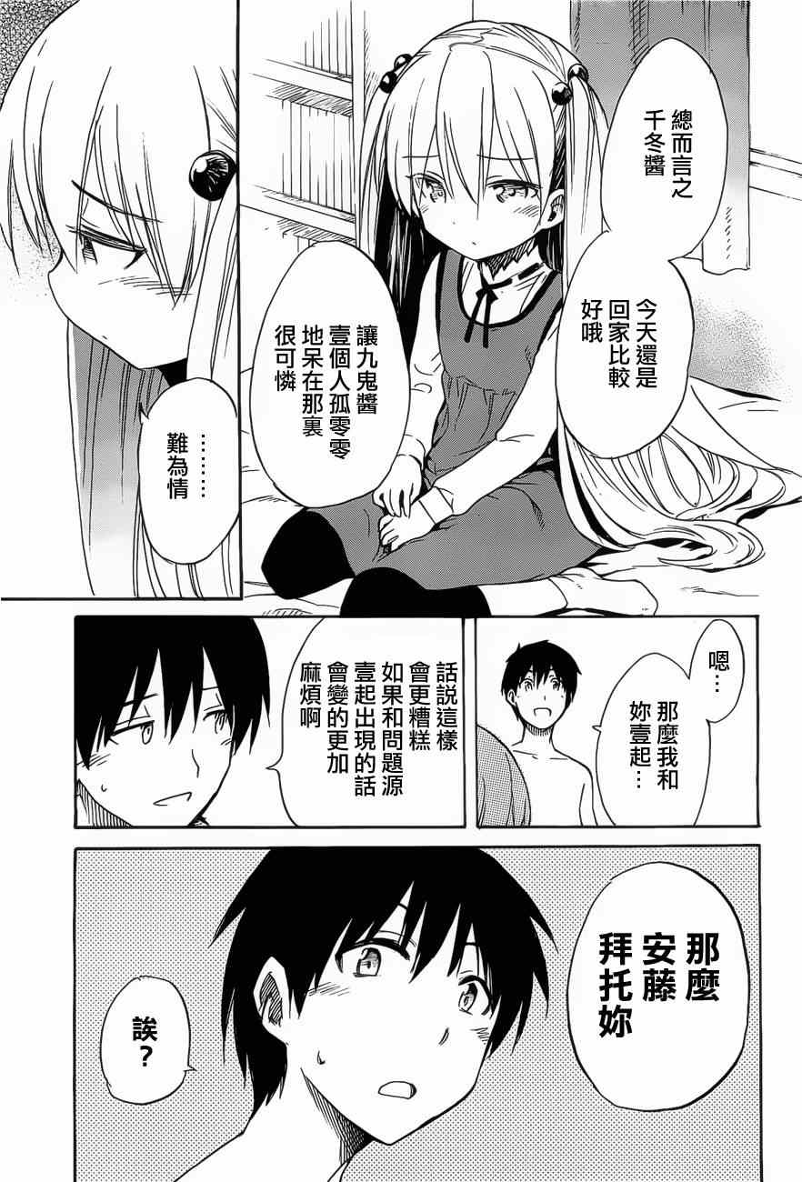 《日常系的异能战斗》漫画 013集