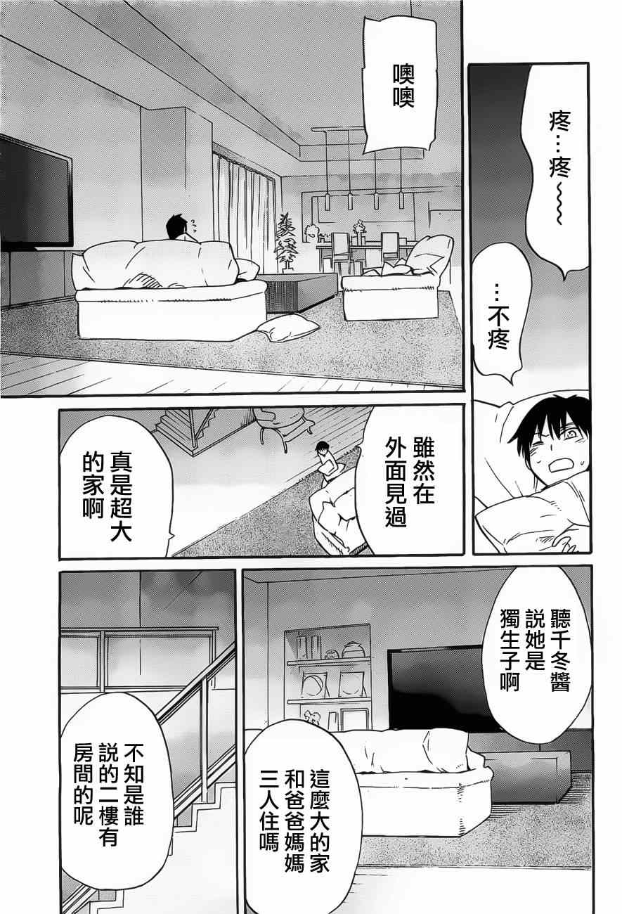 《日常系的异能战斗》漫画 013集