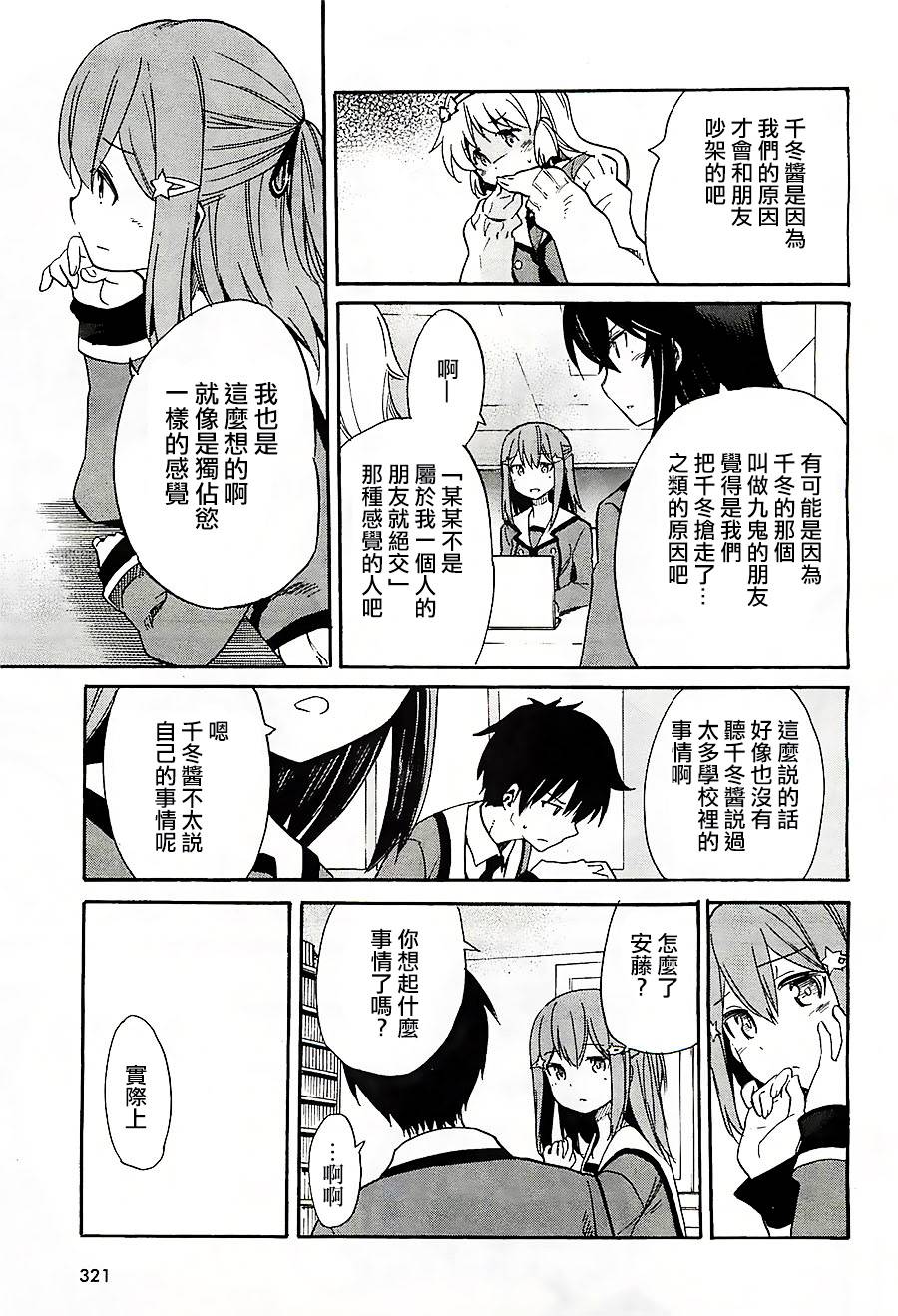 《日常系的异能战斗》漫画 014集