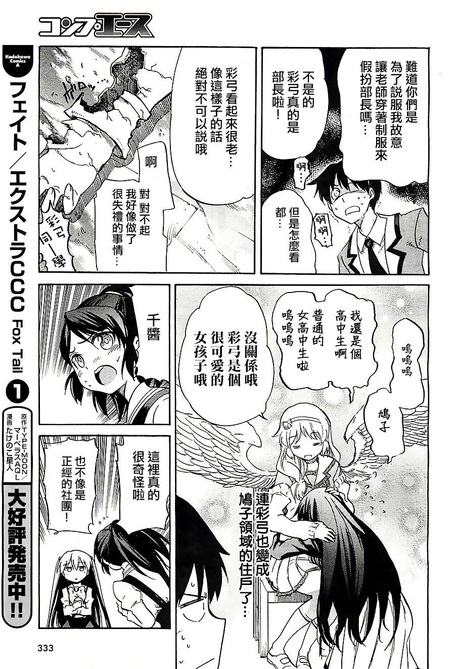 《日常系的异能战斗》漫画 014集