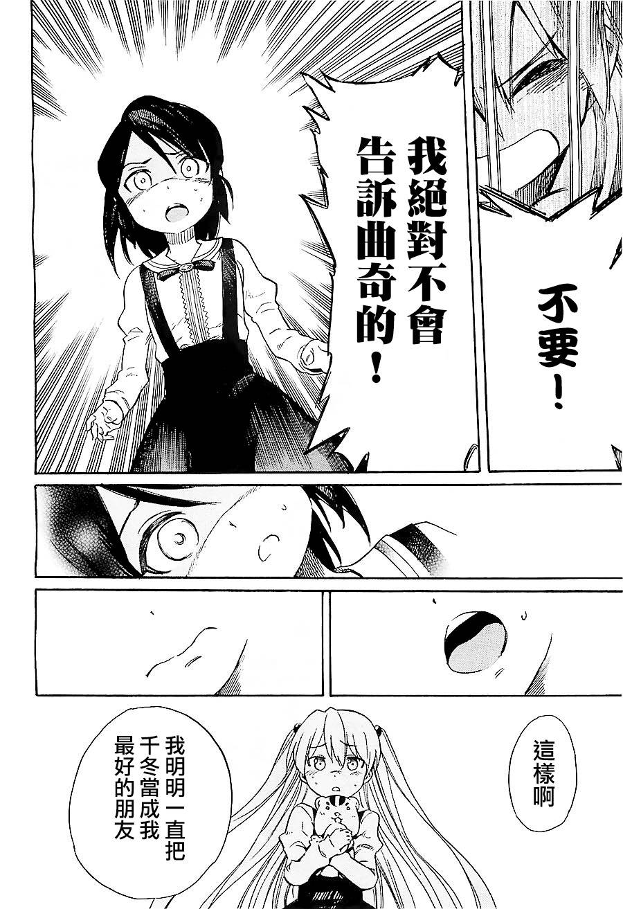 《日常系的异能战斗》漫画 014集