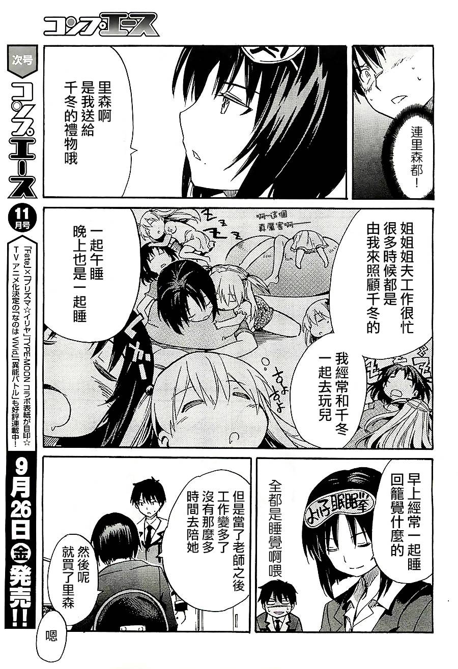 《日常系的异能战斗》漫画 014集