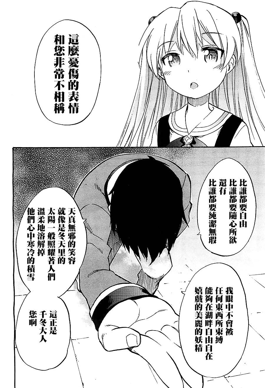 《日常系的异能战斗》漫画 014集