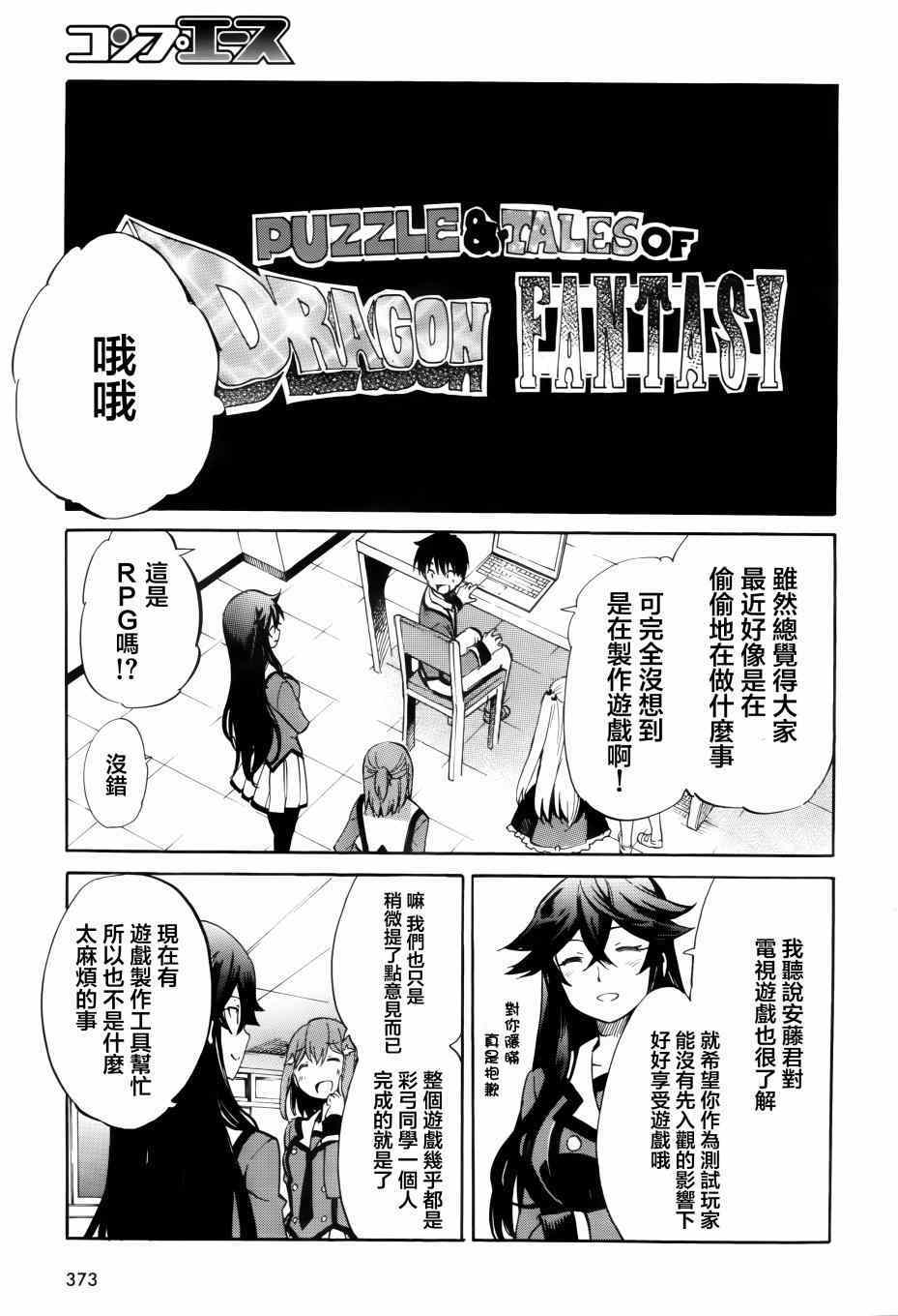 《日常系的异能战斗》漫画 017集