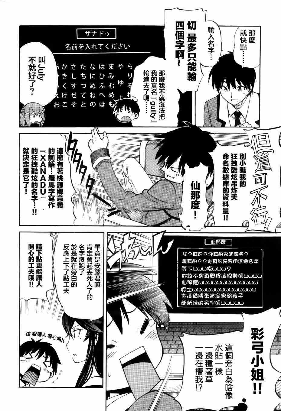 《日常系的异能战斗》漫画 017集