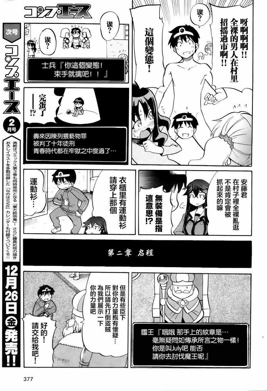 《日常系的异能战斗》漫画 017集